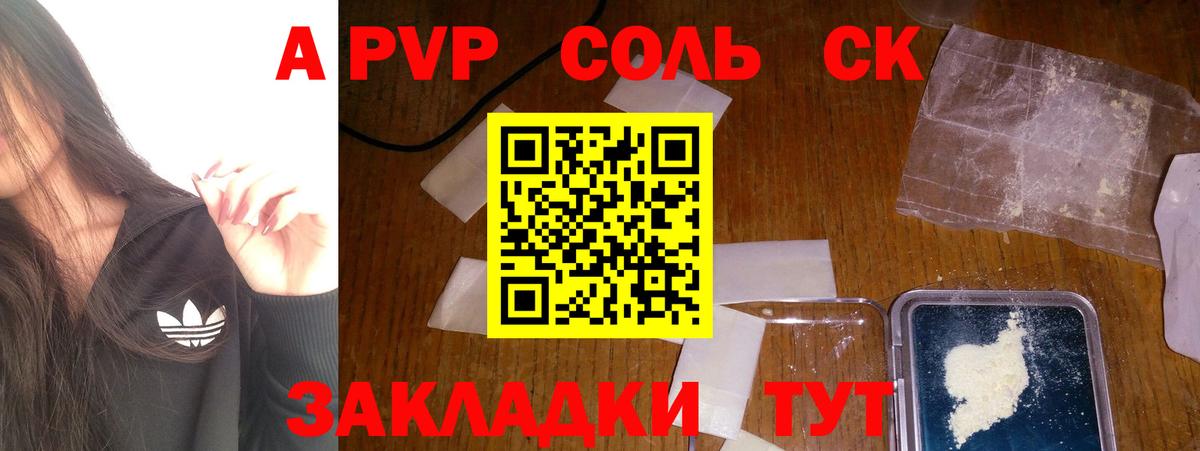 Alpha PVP мука Партизанск