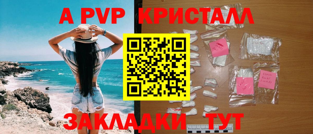 Партизанск  закладка  Вход с VPN  Альфа ПВП мука  A PVP Соль  Alpha-PVP Crystall 
