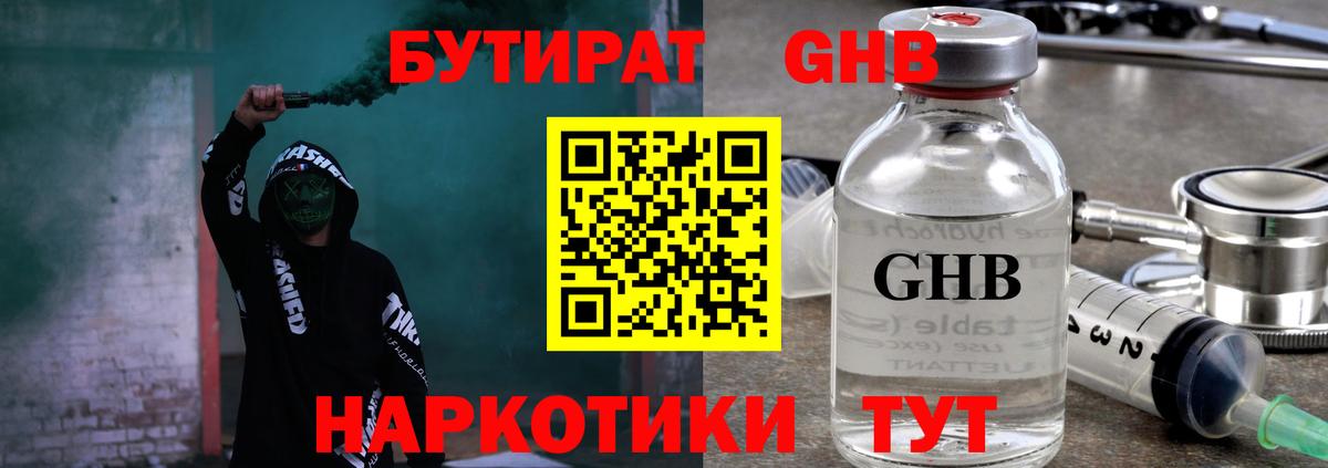 БУТИРАТ 99% Партизанск