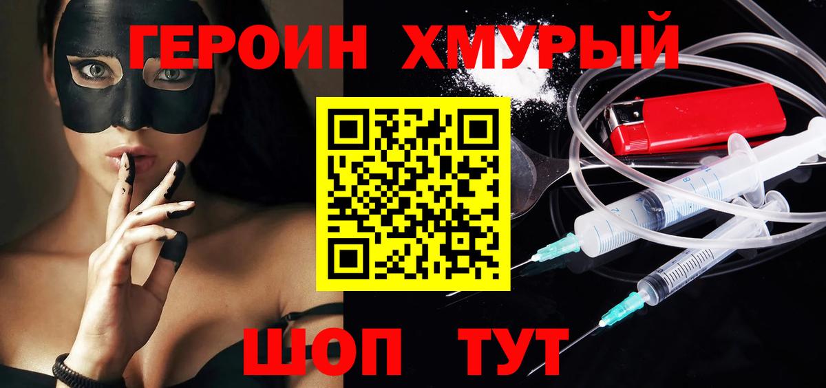 ГЕРОИН герыч Партизанск