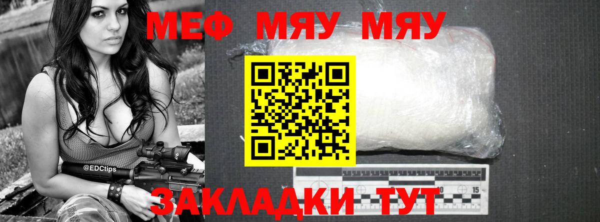 Меф мяу мяу кристаллы Партизанск
