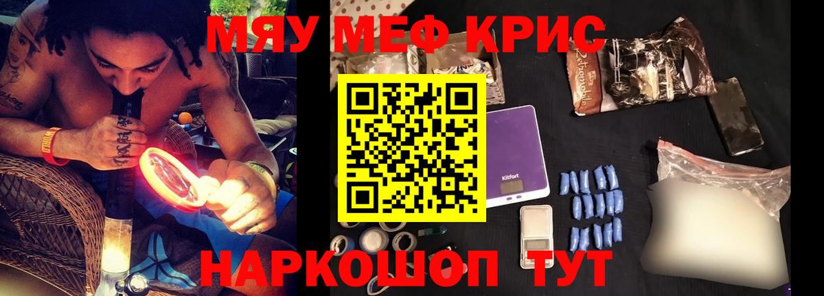Партизанск  МЯУ-МЯУ мука  Меф кристаллы  МЕФ  что такое наркотик  Вход с VPN 