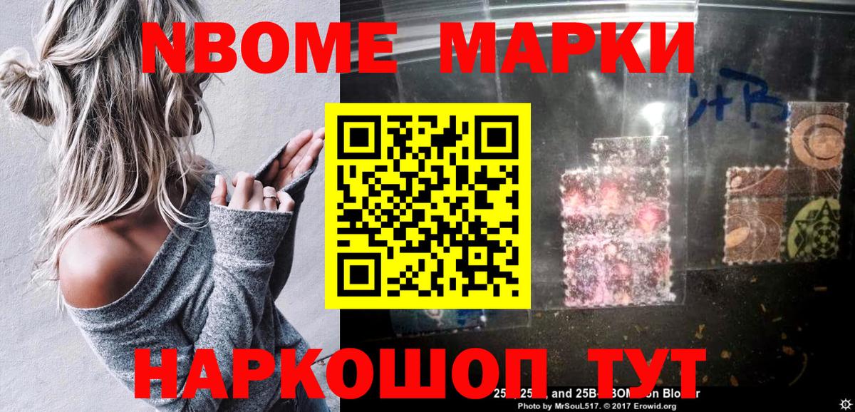 Марки N-bome  Марки 25I-NBOMe 1500мкг  Вход с VPN  Партизанск 